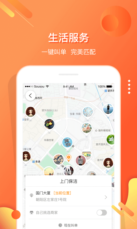 嗖嗖身边v3.9.5截图5