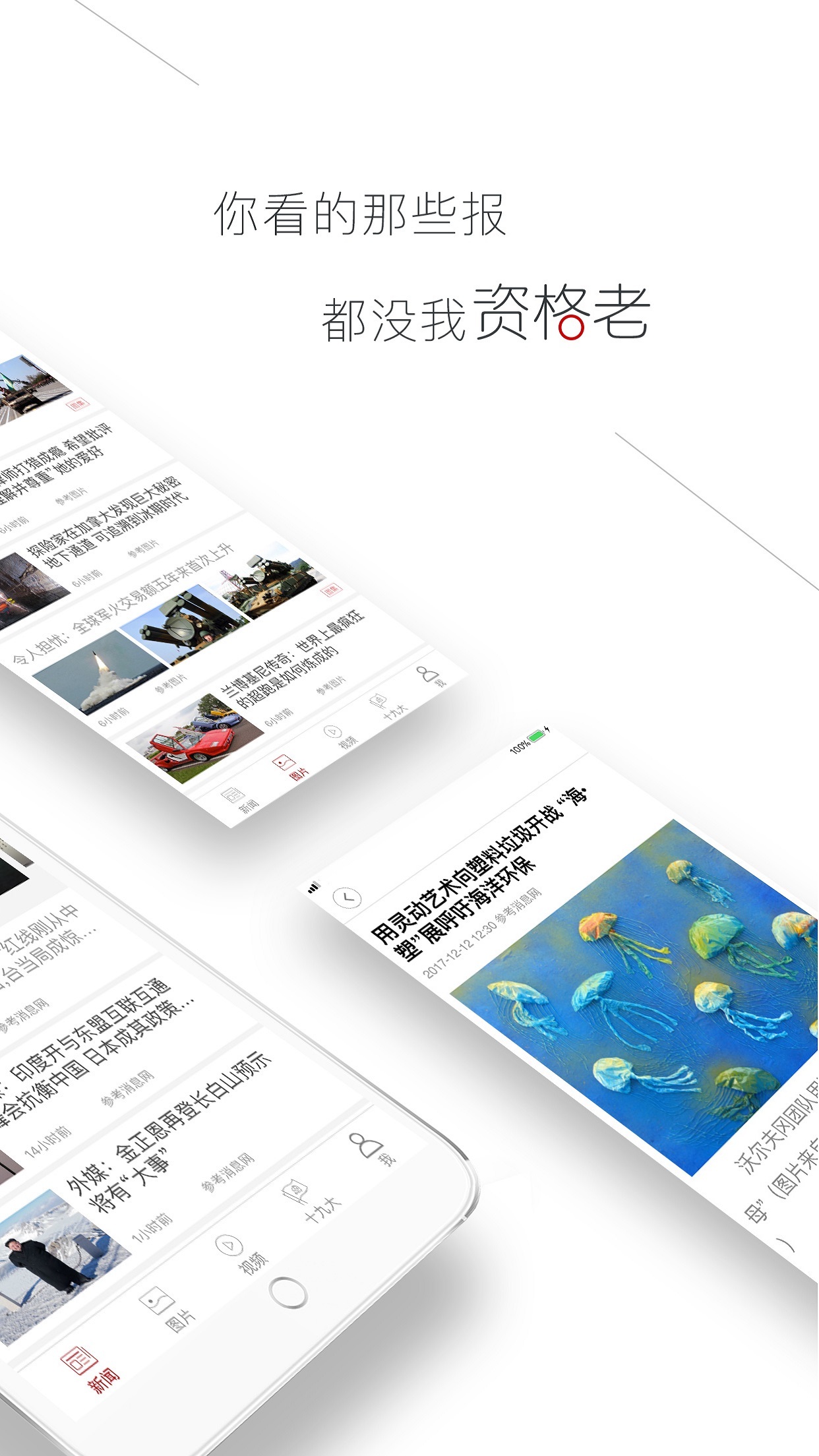 参考消息v2.3.3截图2