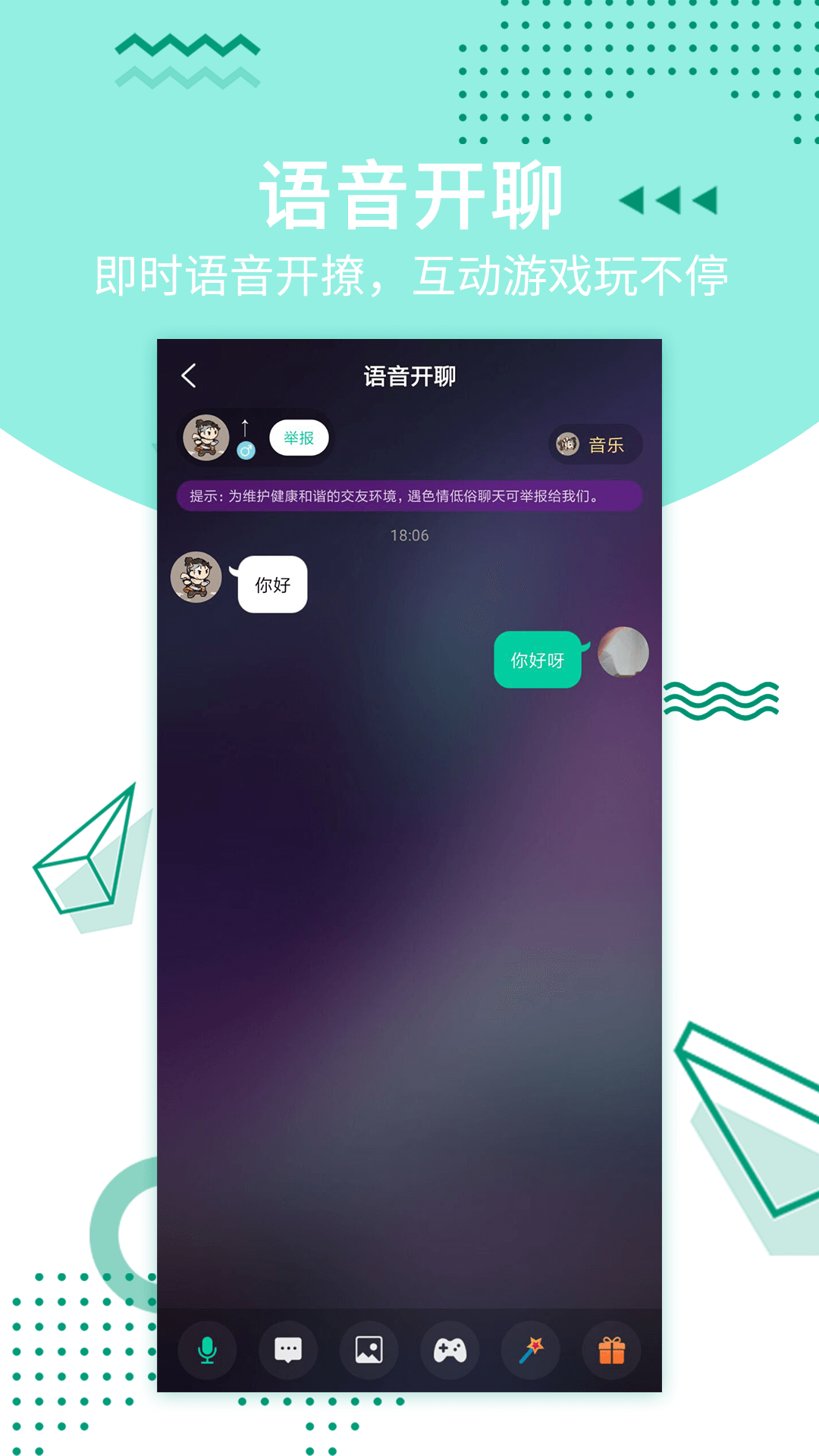 一个陌生人v1.3.0截图3