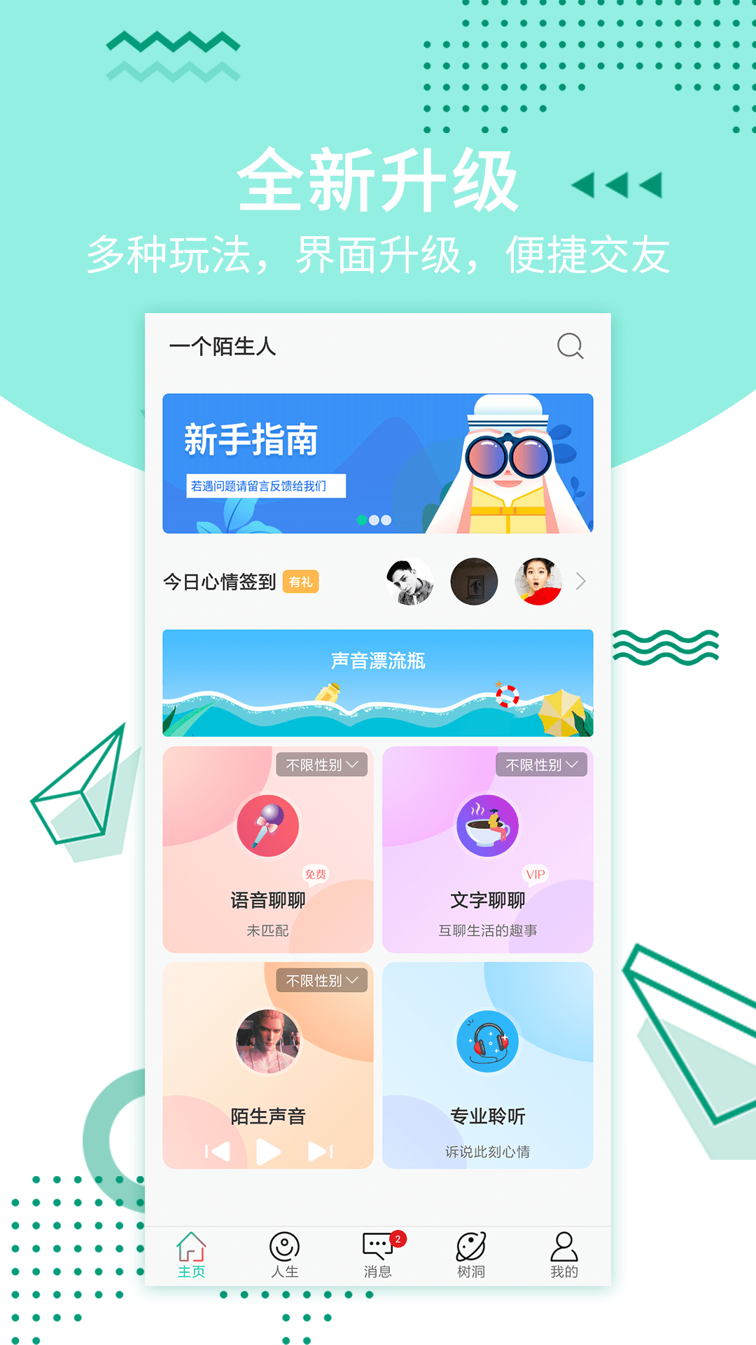 一个陌生人v1.3.0截图1