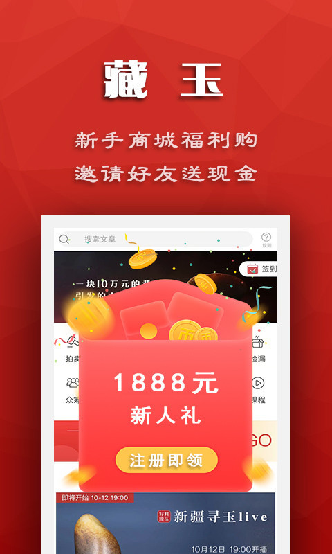 藏玉v3.6.3截图1