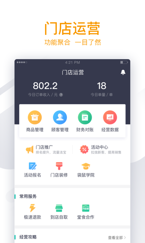 美团外卖商家版v5.13.0.59截图2