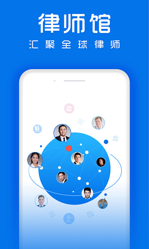 律师馆法律咨询v3.2.3截图1