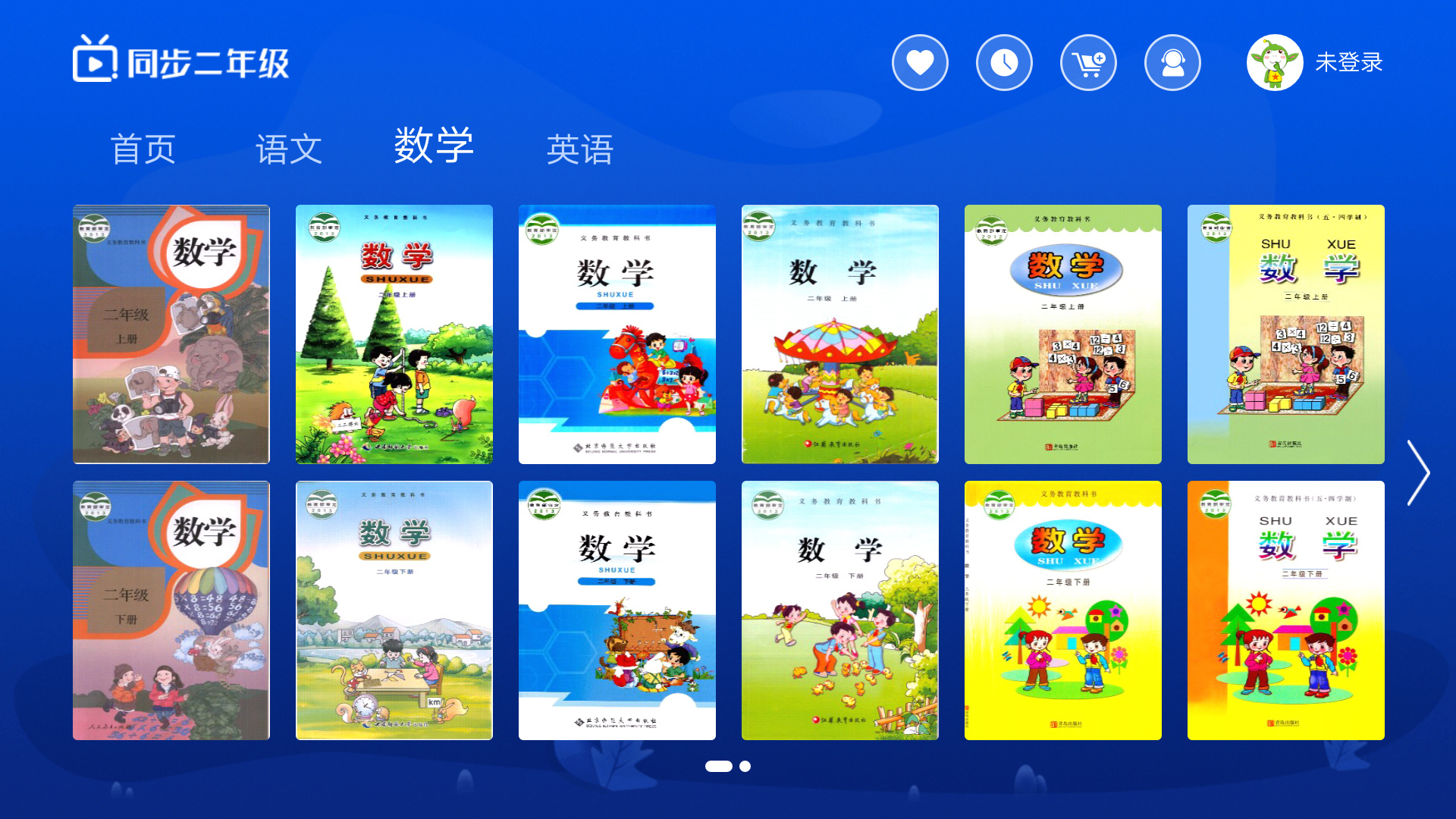 小学同步二年级v3.1.5截图3