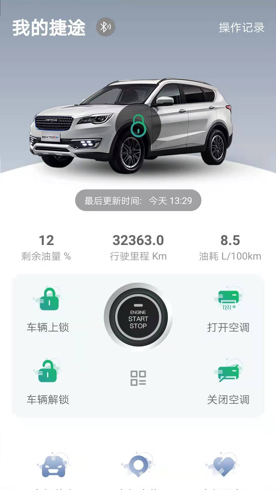 捷途汽车v0.8.6截图1