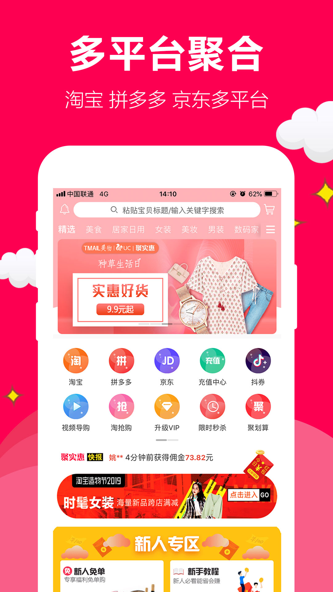 聚实惠v1.0.6截图1