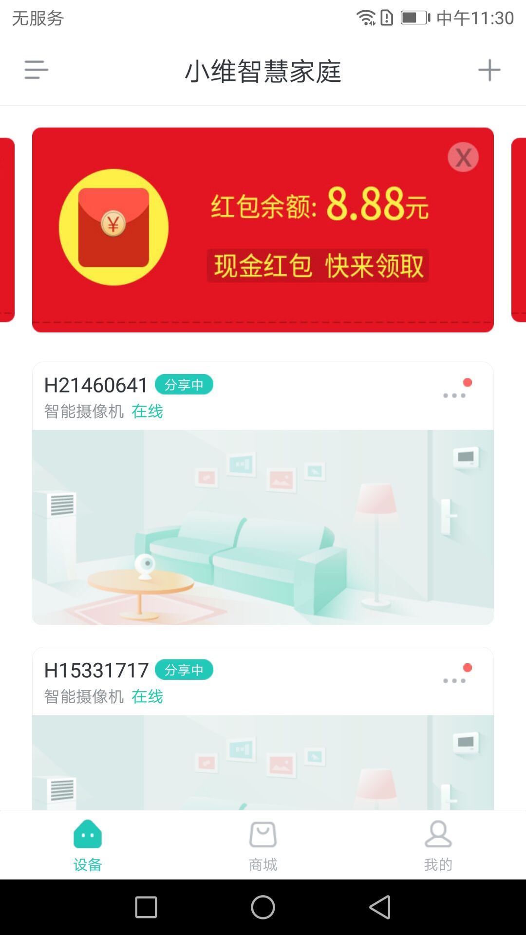 云视通生活v3.8.6截图2