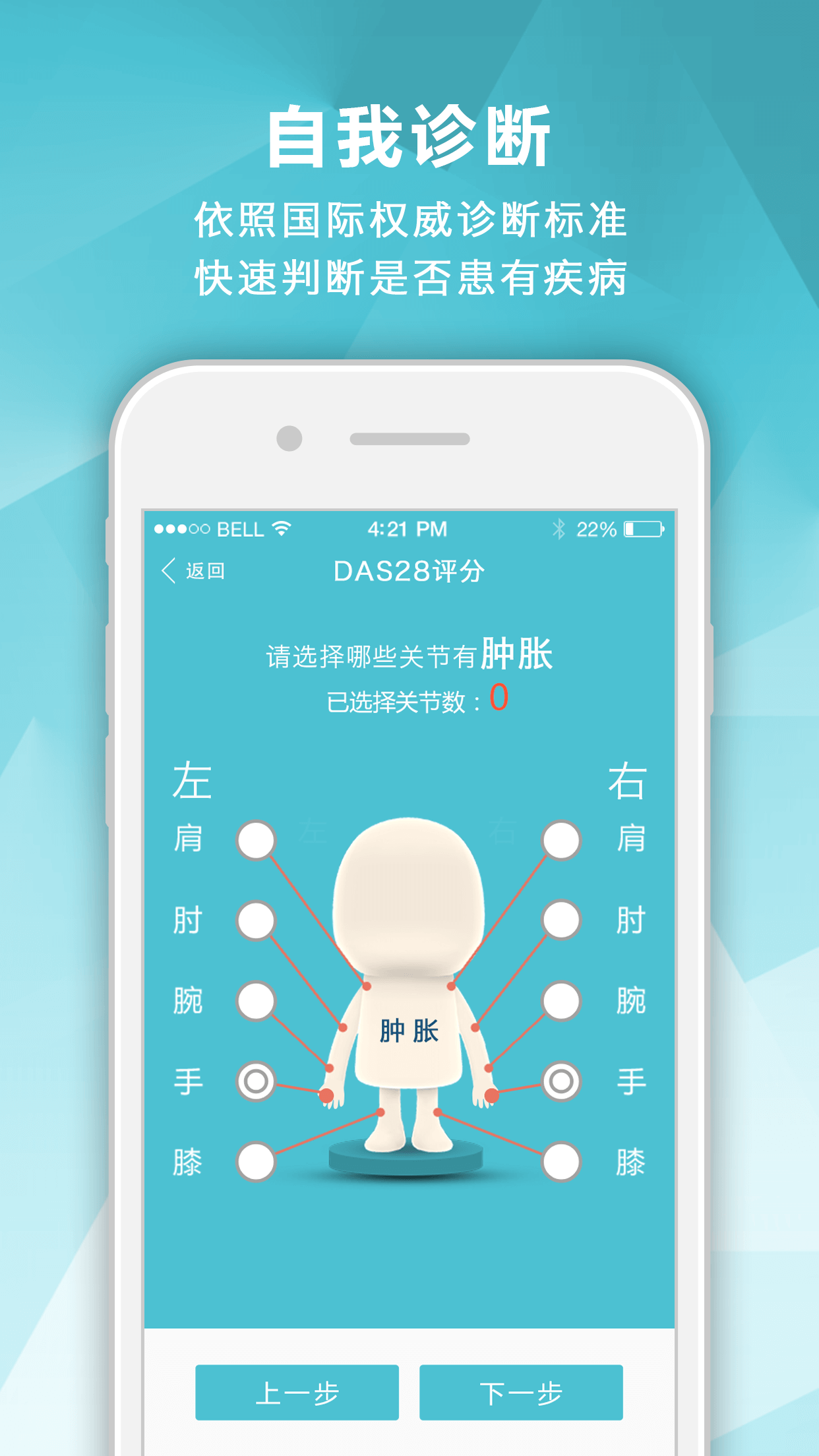 风湿中心v3.9.18截图1