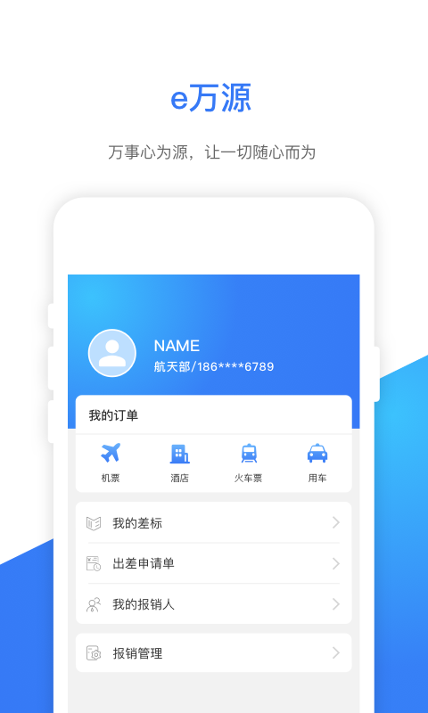 ｅ万源v2.0.1截图4