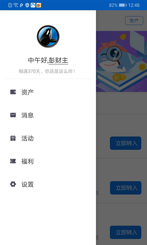 鲸鱼宝理财v4.6.8截图5