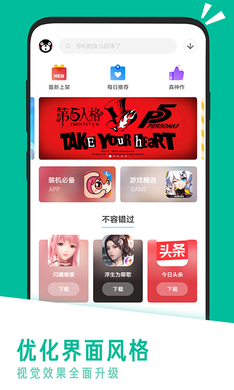 应用汇v2.1.63653截图4