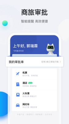 途牛商旅v1.5.4截图2