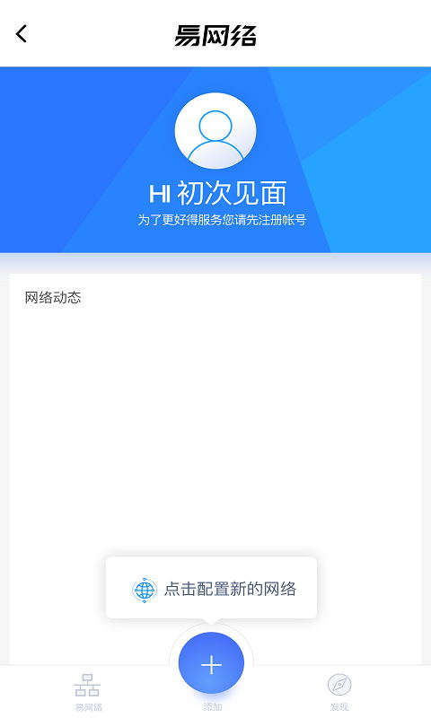 易网络v2.1.1-p2截图2