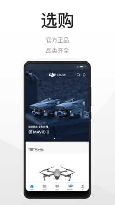 DJI Store 大疆商城v3.6.0截图1