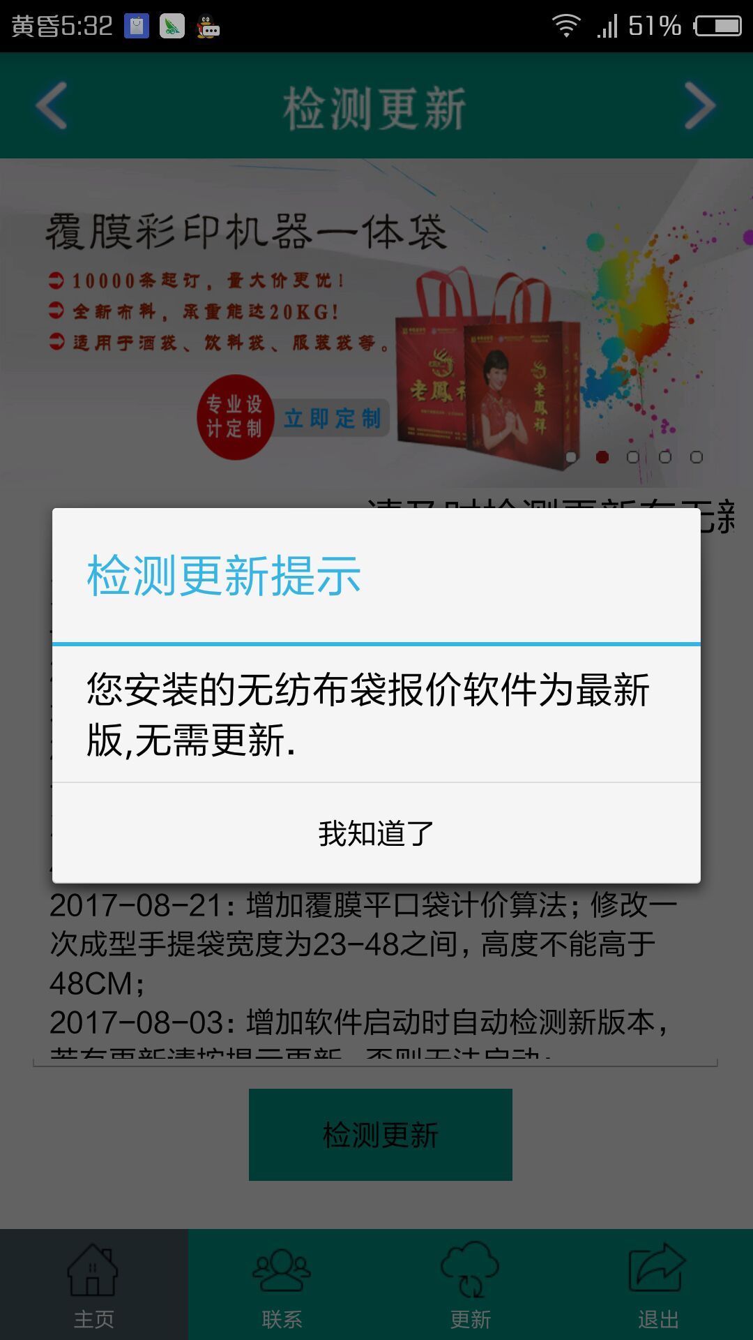 无纺布袋报价截图3