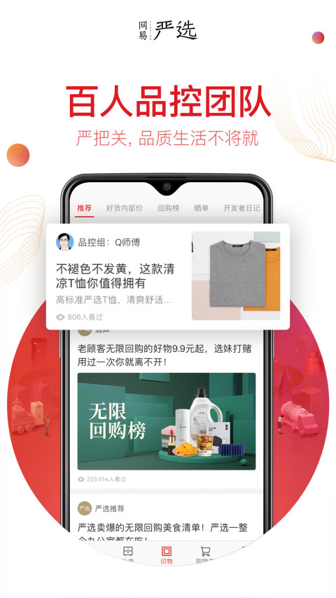 网易严选v4.7.8截图4