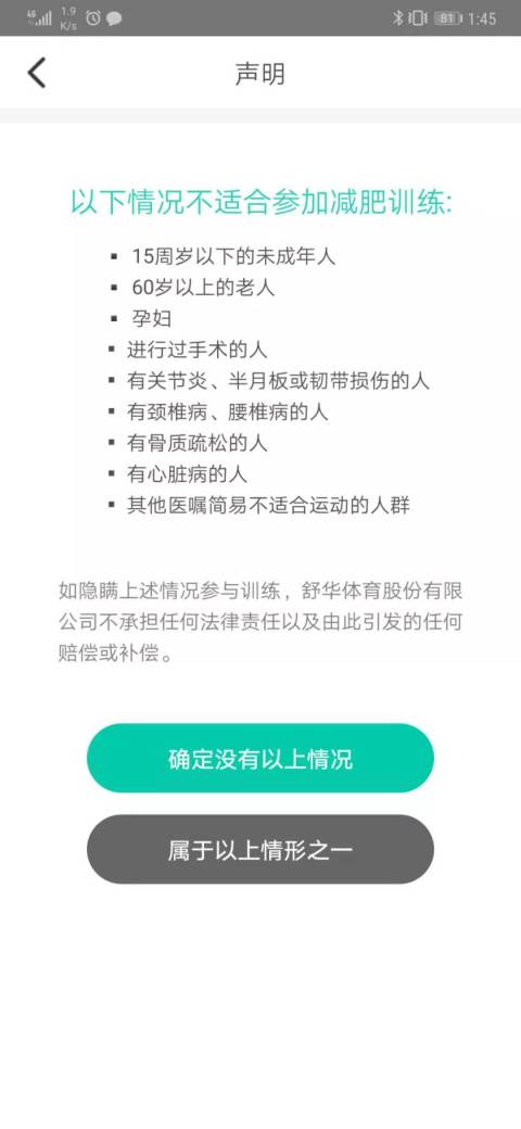 舒华运动v3.0.15截图3