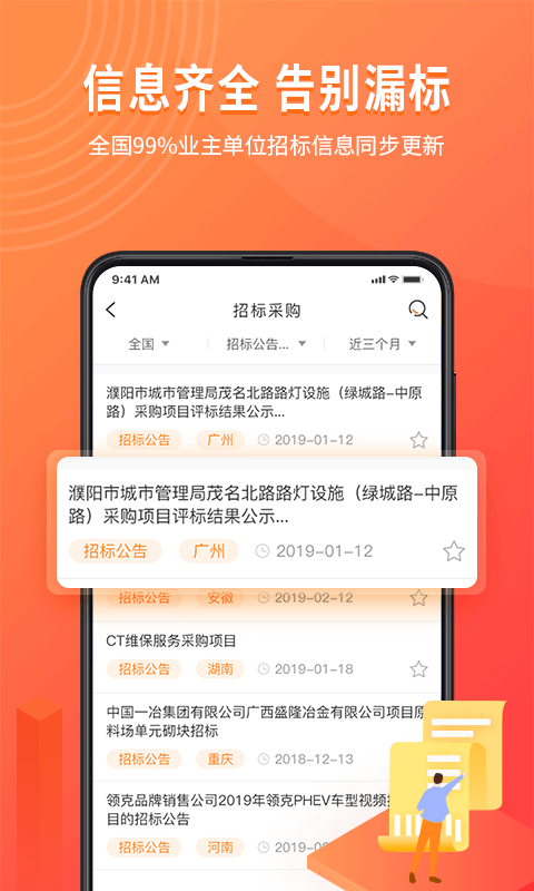 喜鹊招标网投标项目v1.1.8截图2