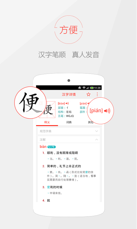 快快查汉语字典v3.4.1截图3