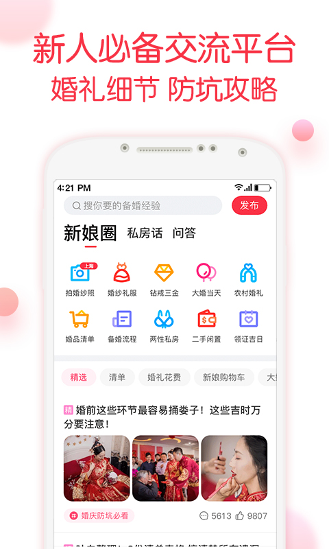 婚礼纪v8.5.0截图4