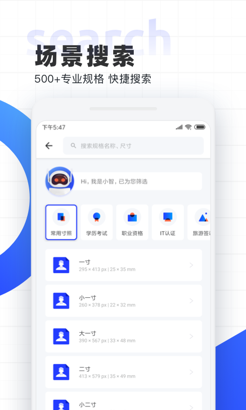 智能证件照v4.0.4截图1