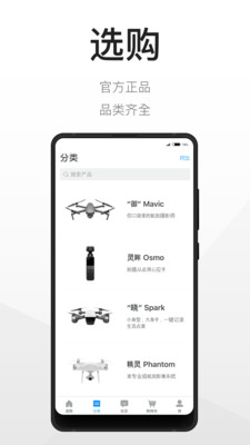 DJI Store 大疆商城v3.6.0截图2