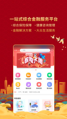 中国人保v4.4.0截图1