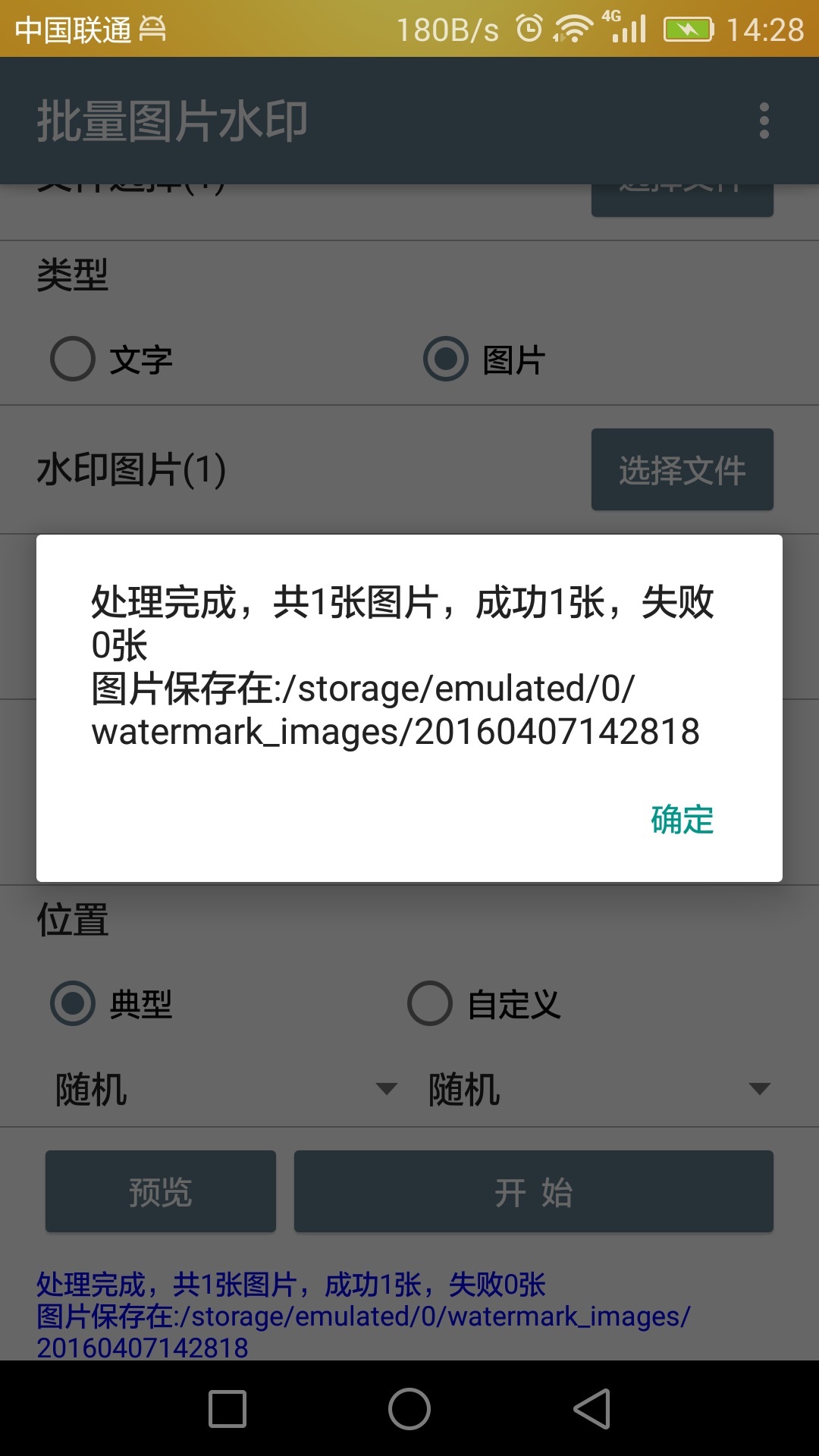 批量图片水印v1.2.5截图4