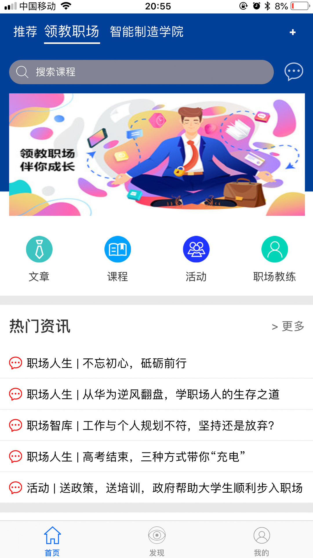 领教职场v1.0.14截图3