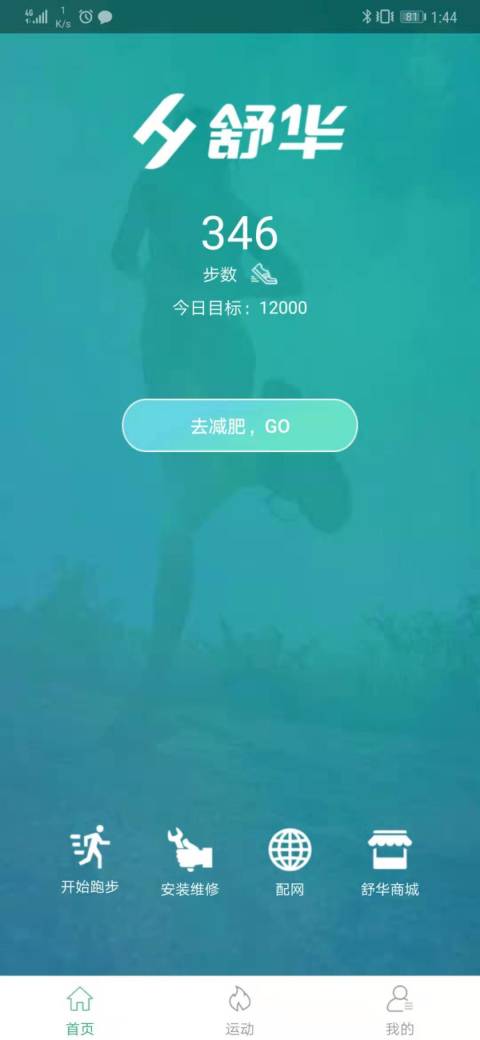 舒华运动v3.0.15截图1