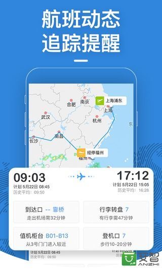 飞常准v4.7.4截图2