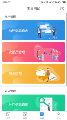 邯银支付通截图3