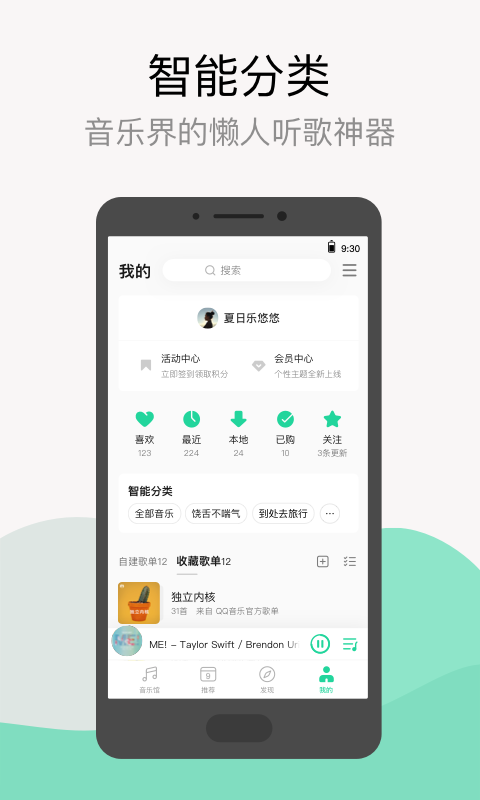 QQ音乐v9.5.5.8截图4