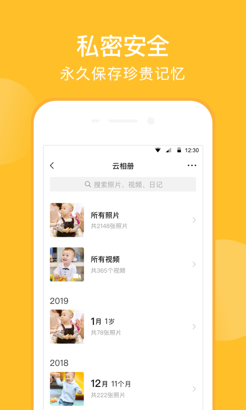 亲宝宝v8.0.1截图4