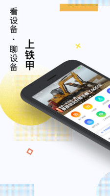 铁甲v3.8.2截图1