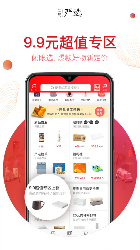 网易严选v4.7.8截图2