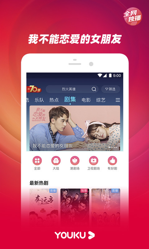 优酷视频v8.1.6截图1