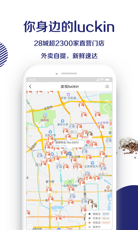 luckin coffeev2.9.4截图5