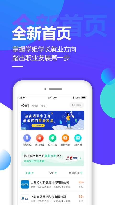 应届生求职v5.6.0截图1