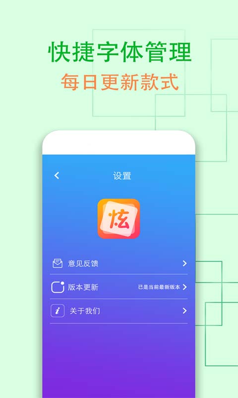 炫字体管家v3.2.8截图5