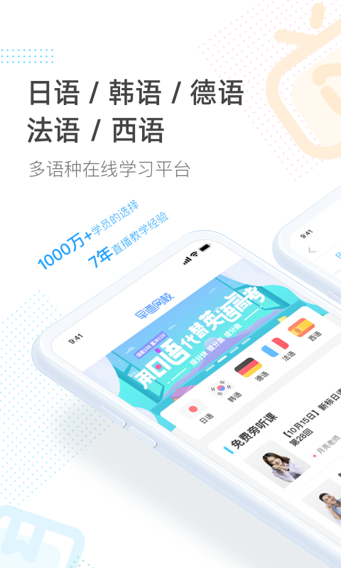 早道网校v4.1.0截图1