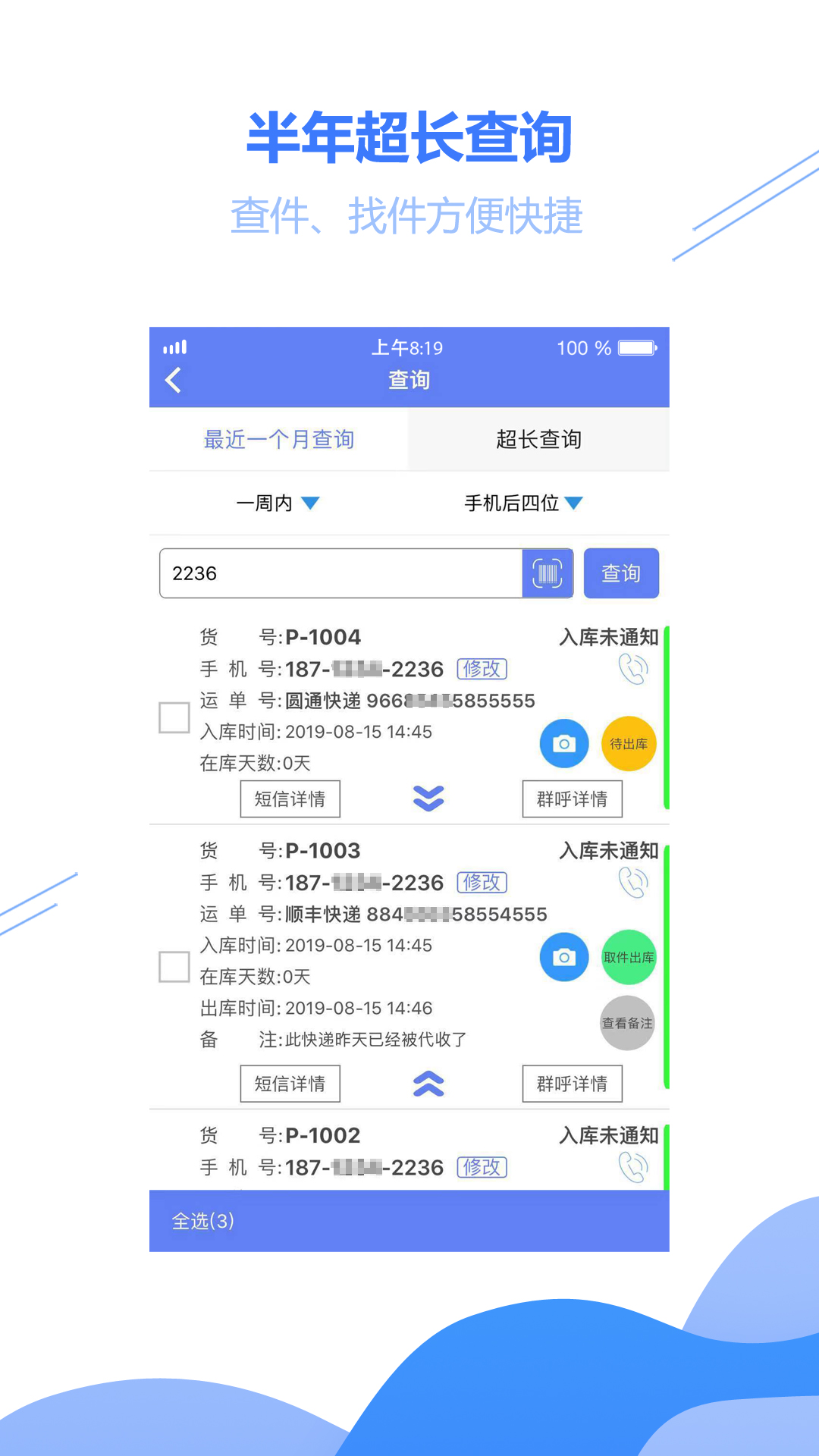 驿站小扁担v1.0.3截图5