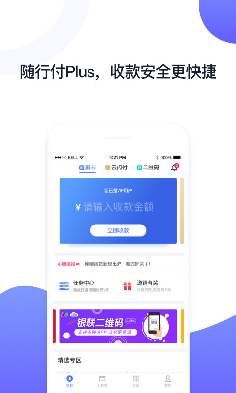 随行付Plusv3.8.4截图1