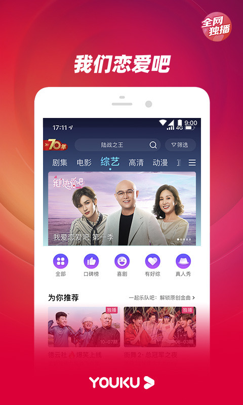 优酷视频v8.1.6截图5