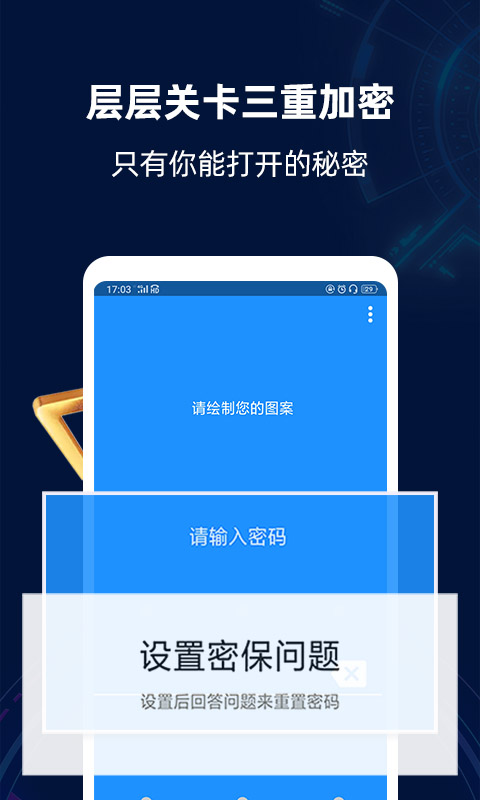 隐私相册管家v2.0.0截图2