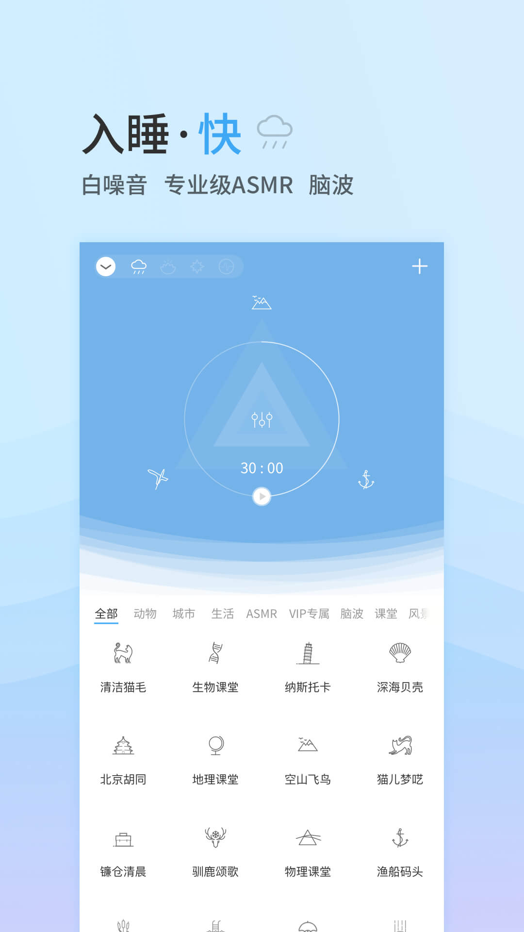 小睡眠v4.0.9截图2