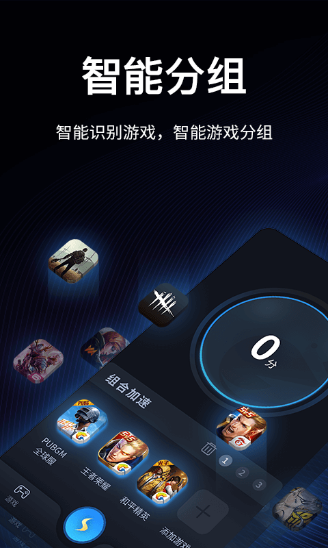 海豚手游加速器v2.2.1012截图1