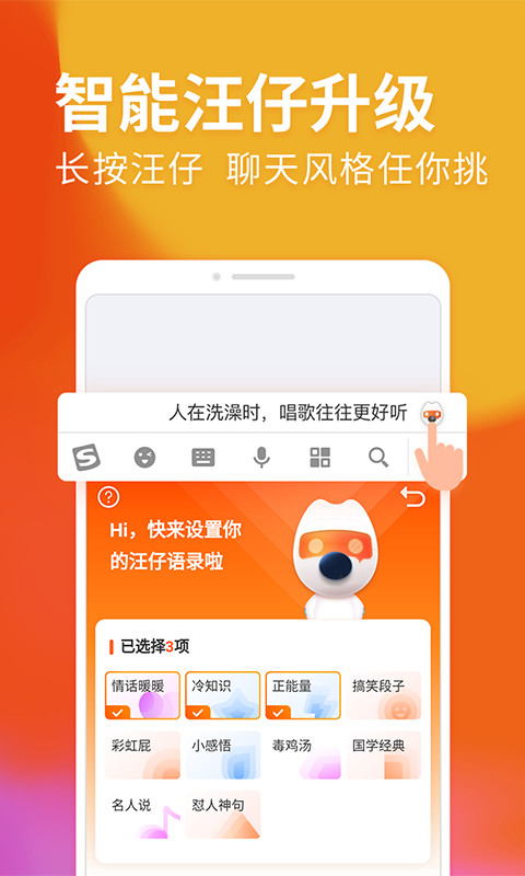 搜狗输入法v9.4截图2