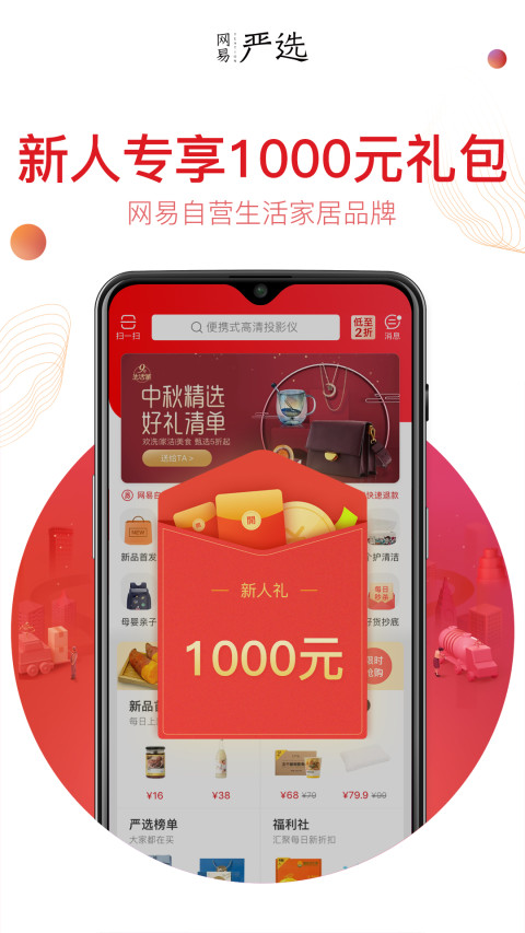 网易严选v4.7.8截图1