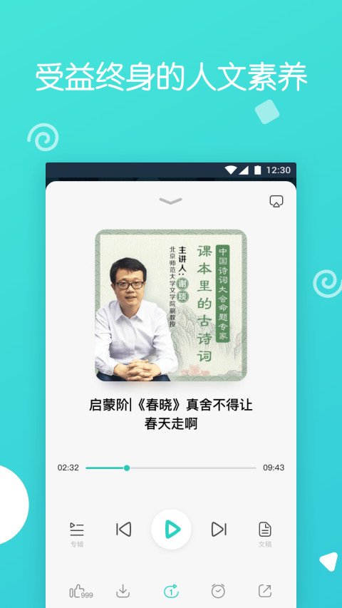 博雅小学堂v3.7.3截图3